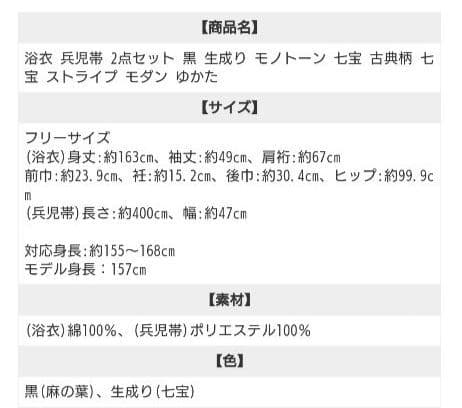 浴衣　しわ兵児帯　2点セット　生成り　七宝　麻の葉　えんじ