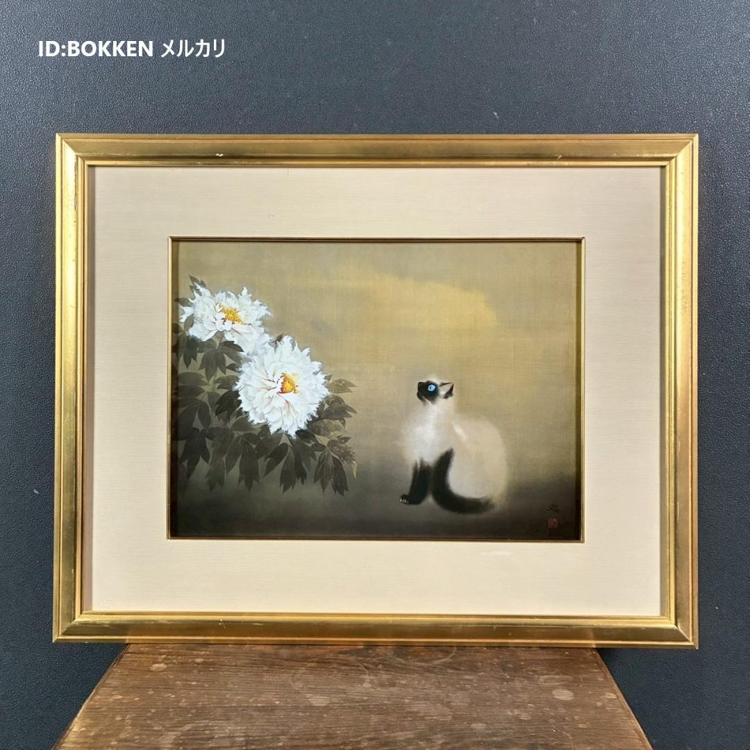 加山又造「猫」精密複製画 成川美術館 KOMATSU ART工房制作 額縁入り