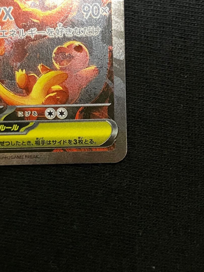 ※極美品※ メガリザードンX SAR 360 HP ポケモンカード