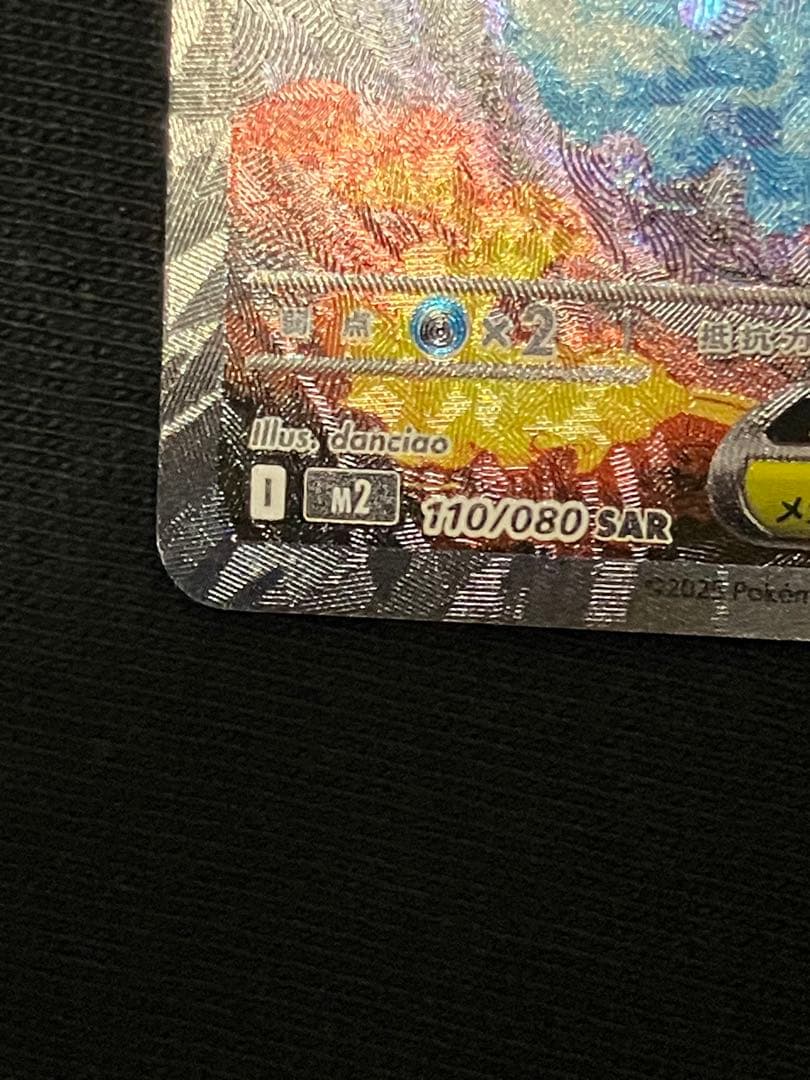 ※極美品※ メガリザードンX SAR 360 HP ポケモンカード