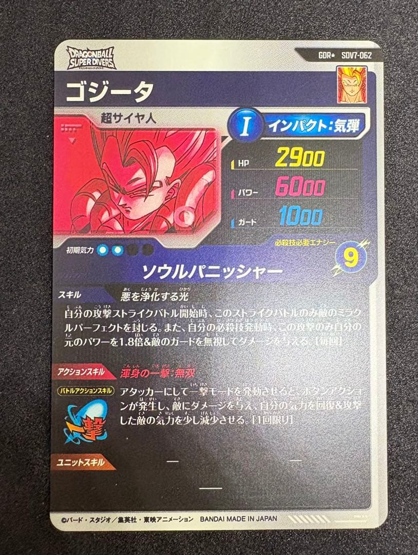 ドラゴンボールヒーロダイバーズ 第7弾パラレル セット（全美品）