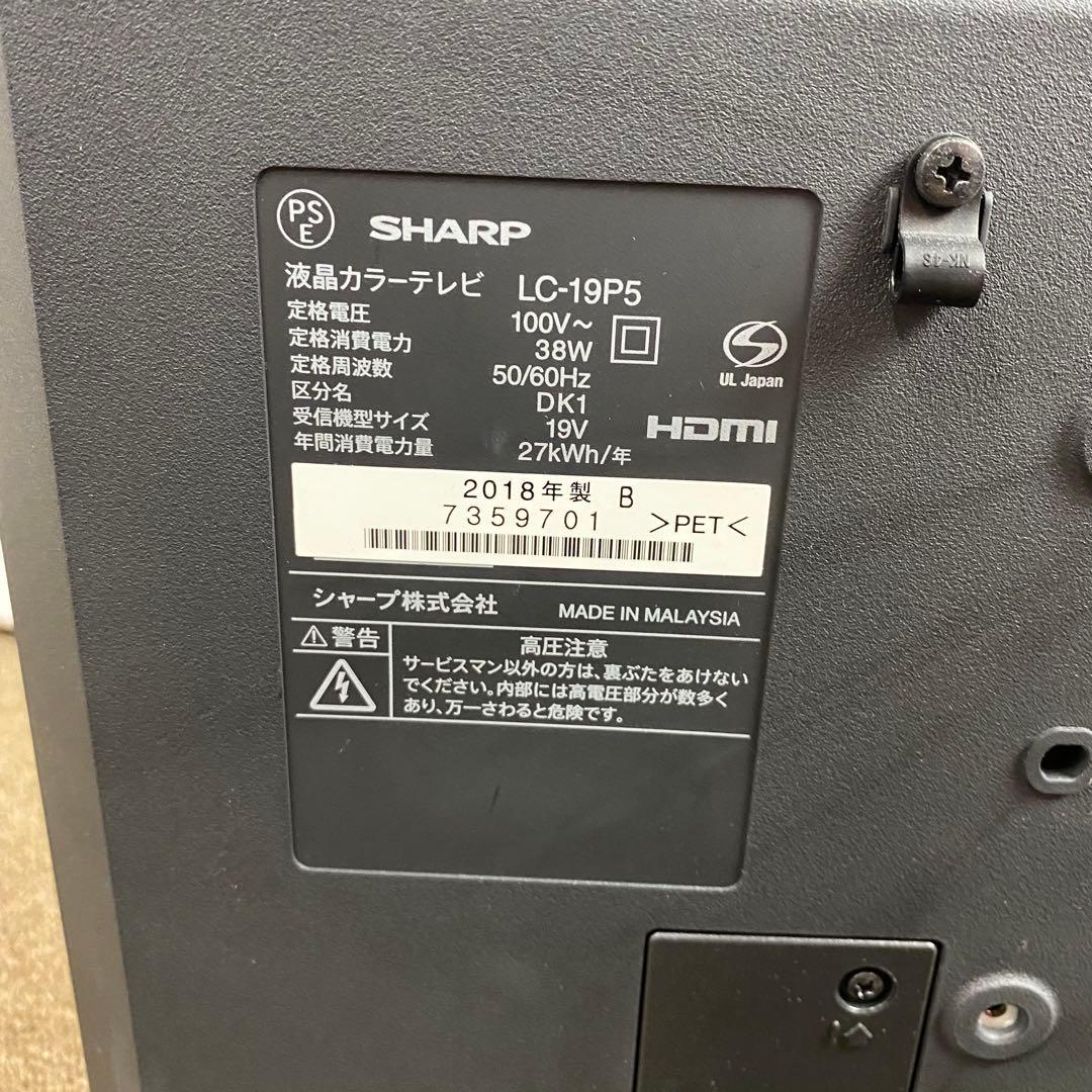 SHARP シャープ AQUOS 液晶カラーテレビ LC-19P5 2018年製
