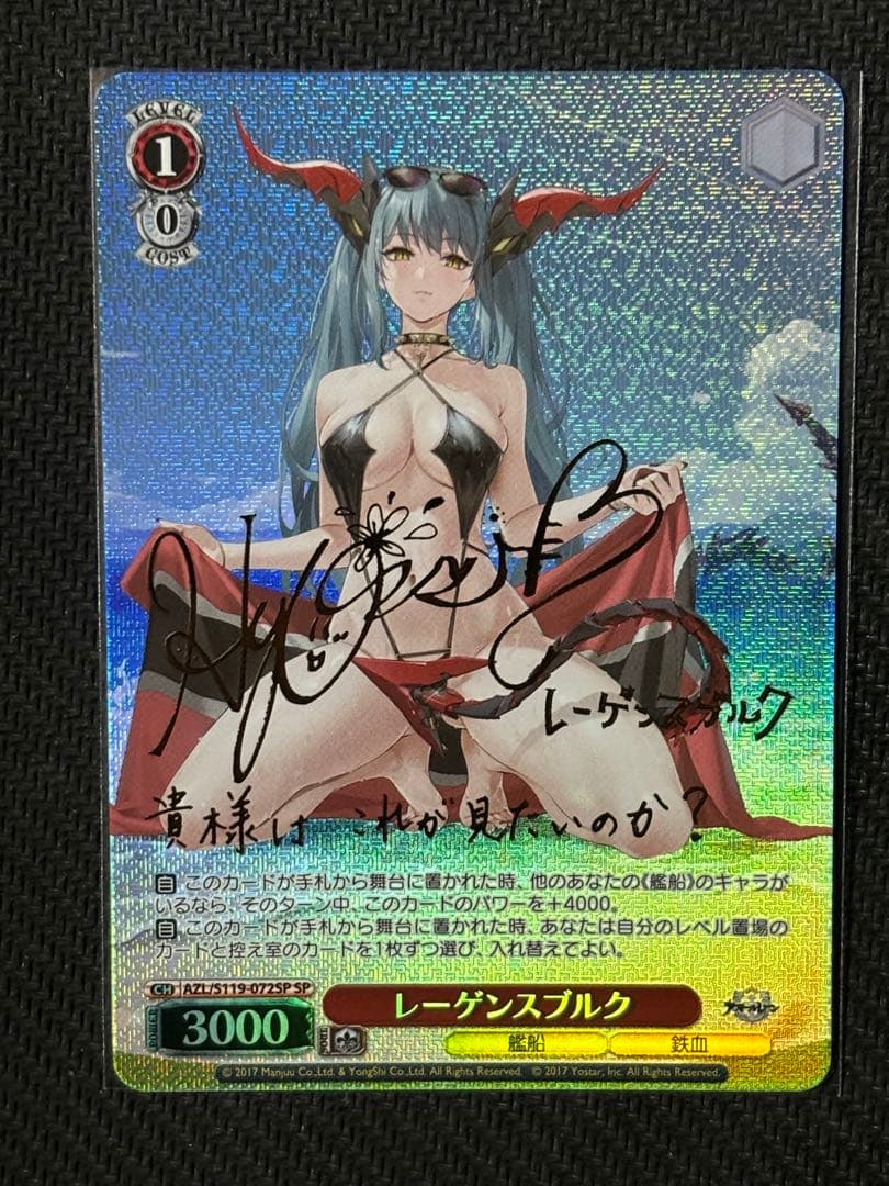 【WS アズールレーン】　レーゲンスブルク　SP