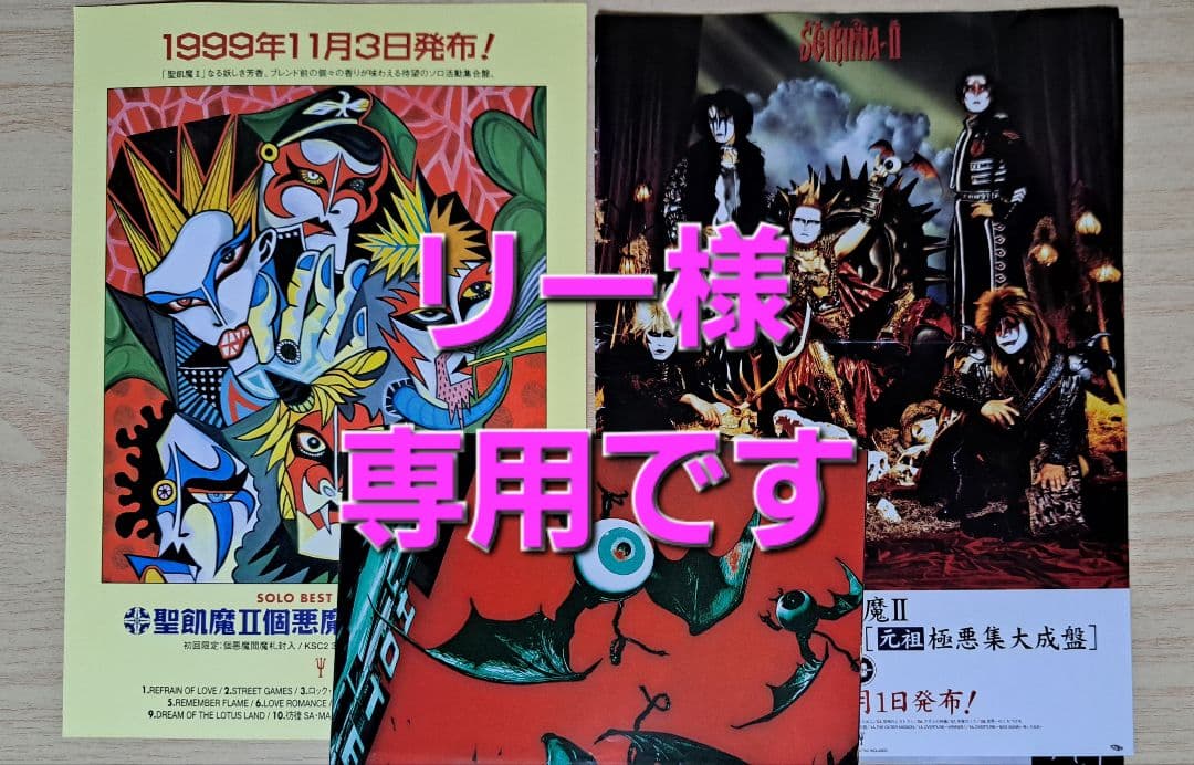 聖飢魔II グッズいろいろ