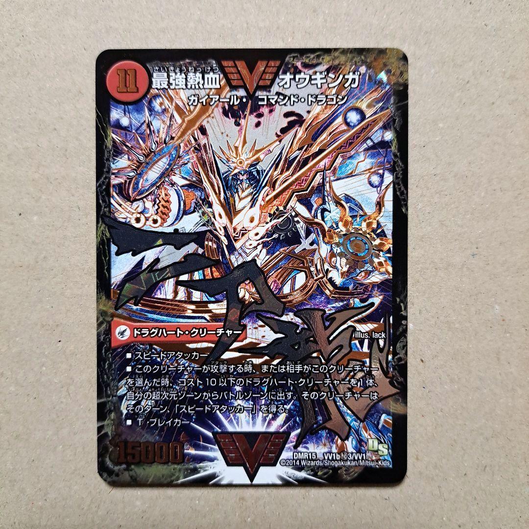 デュエルマスターズ 無敵王剣ギガハート / 最強熱血オウギンガ 文字シク