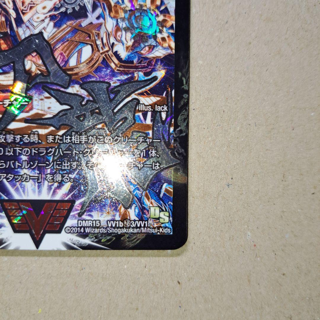 デュエルマスターズ 無敵王剣ギガハート / 最強熱血オウギンガ 文字シク