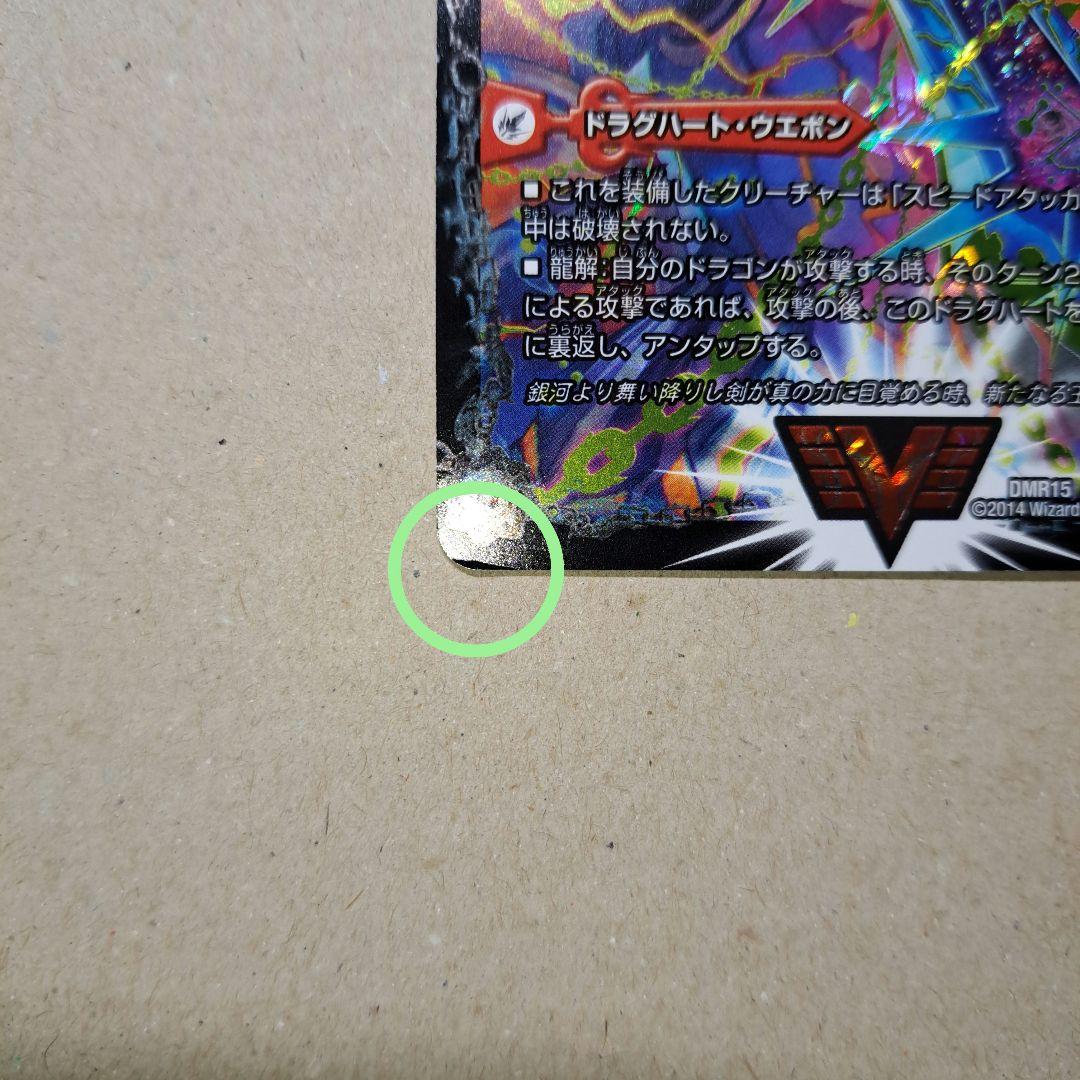 デュエルマスターズ 無敵王剣ギガハート / 最強熱血オウギンガ 文字シク