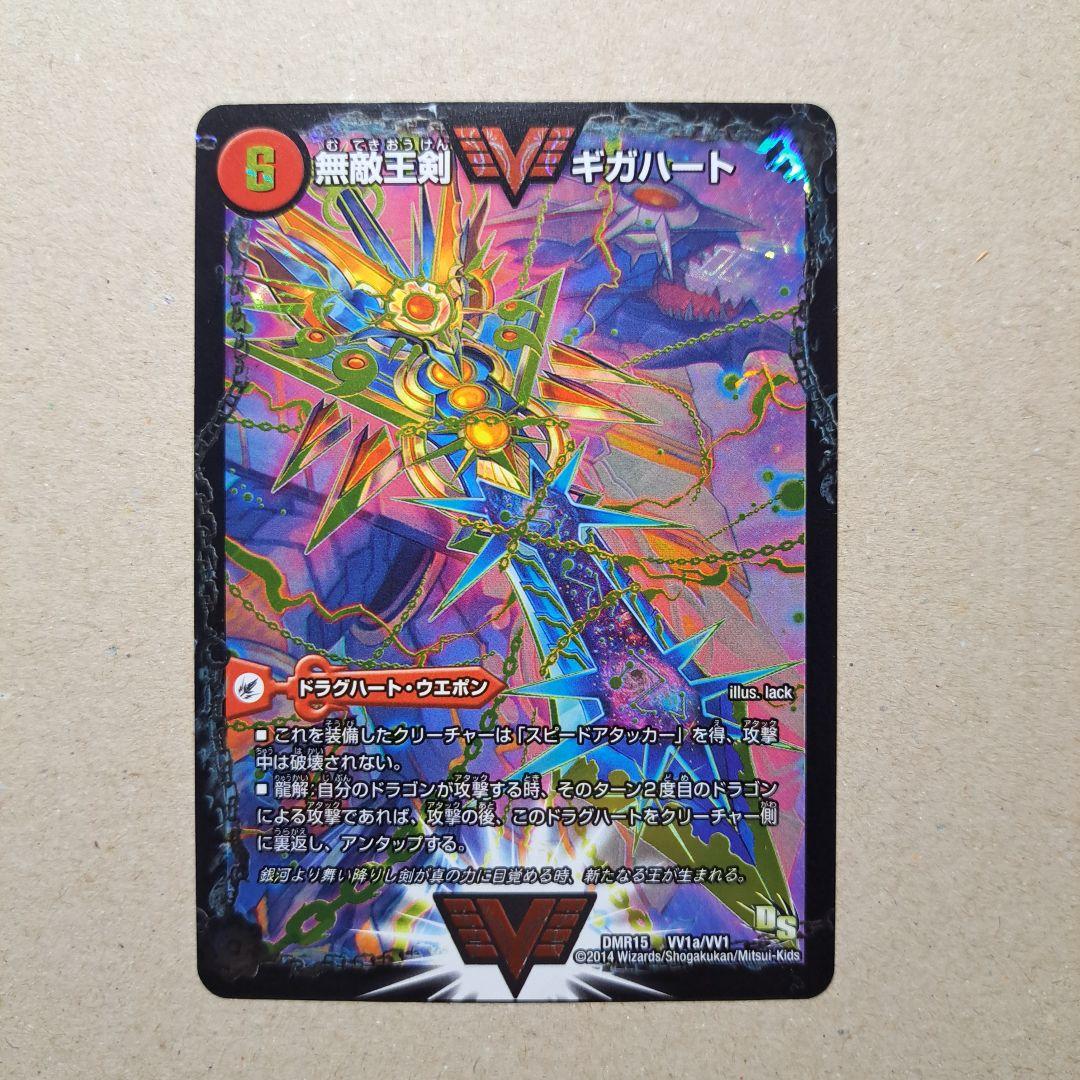 デュエルマスターズ 無敵王剣ギガハート / 最強熱血オウギンガ 文字シク