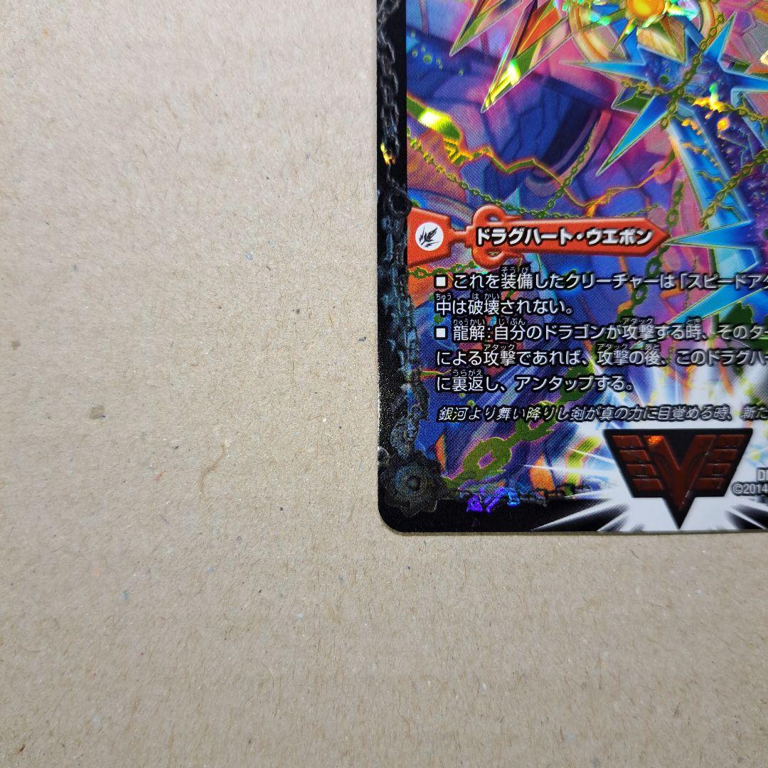 デュエルマスターズ 無敵王剣ギガハート / 最強熱血オウギンガ 文字シク