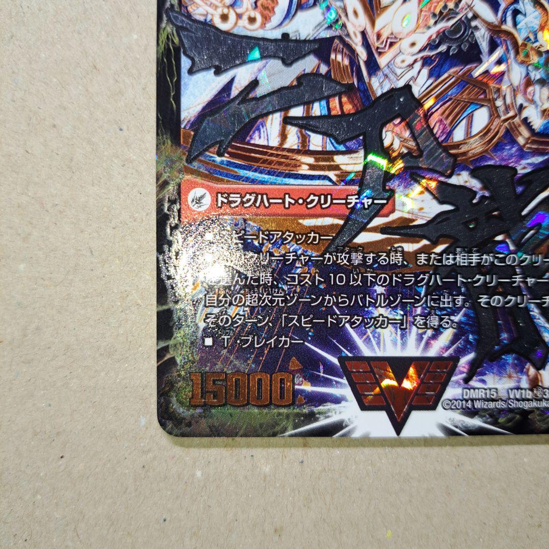 デュエルマスターズ 無敵王剣ギガハート / 最強熱血オウギンガ 文字シク