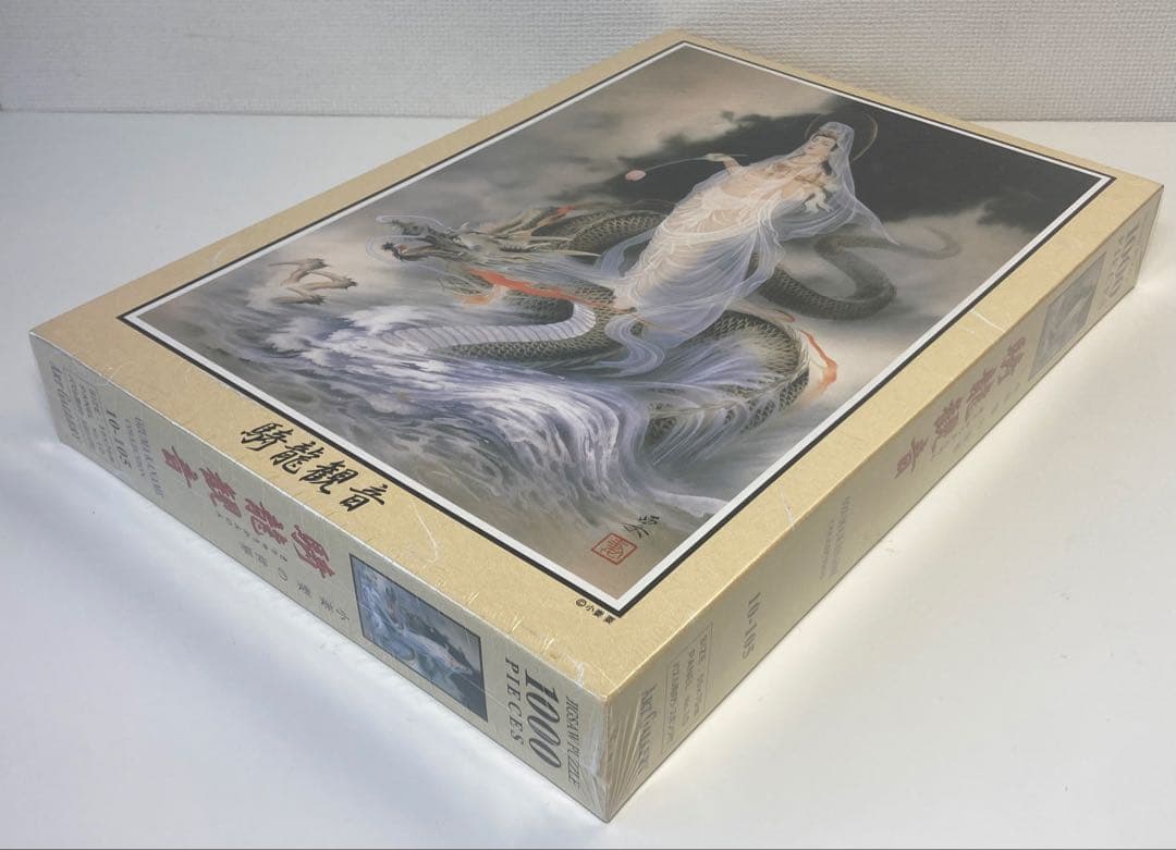 未開封 1000ピースパズル 小妻要の世界 騎龍観音 10-105 ミサキ三伸