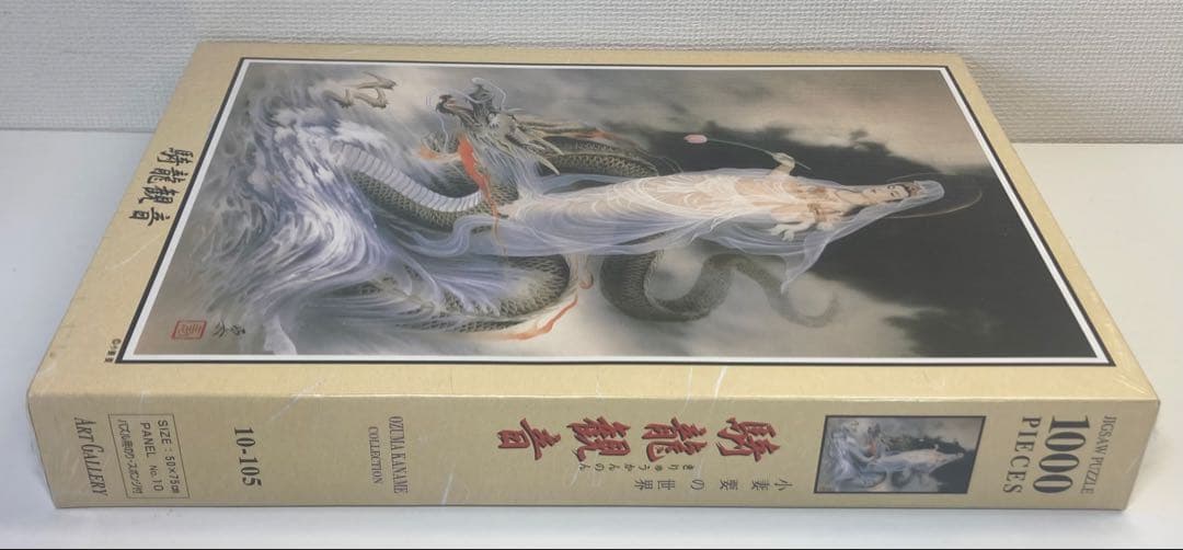 未開封 1000ピースパズル 小妻要の世界 騎龍観音 10-105 ミサキ三伸