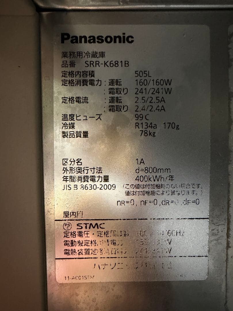 2020年 Panasonic縦型冷蔵庫 620x800x1940 ①