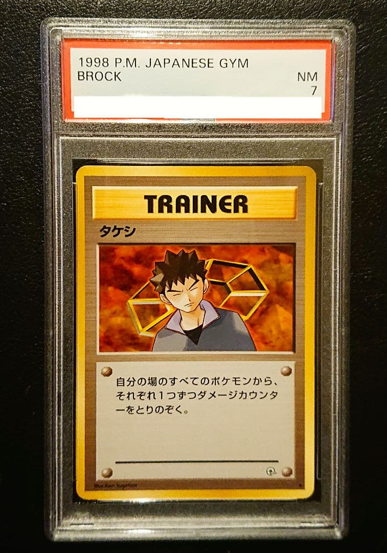 旧裏 ジムリーダー ★ complete