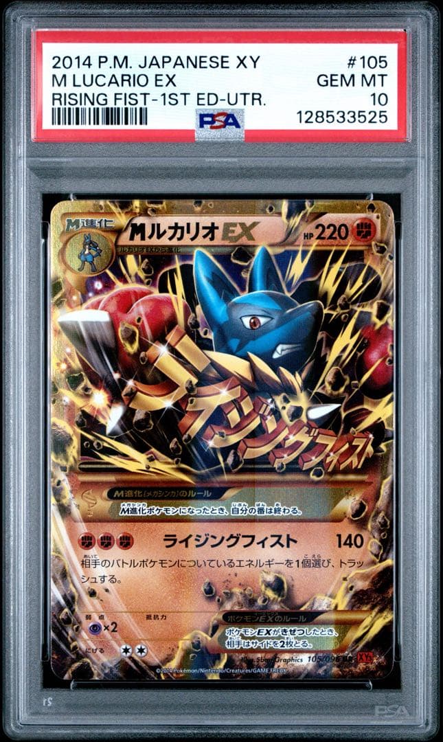【極美品】PSA10 MルカリオEX UR