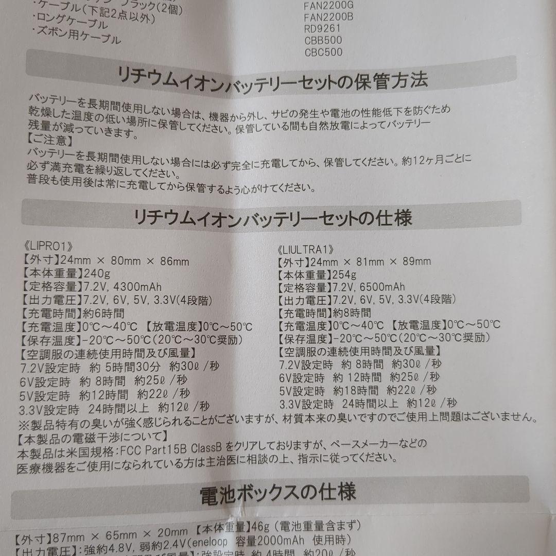 空調服(L)、ファン、バッテリーセット