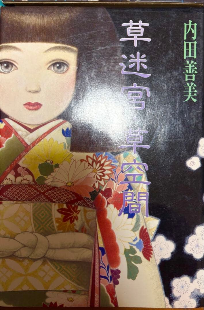 内田善美　絶版品！ 草迷宮、草空間。星の時計のリデル ぶーけセレクション他