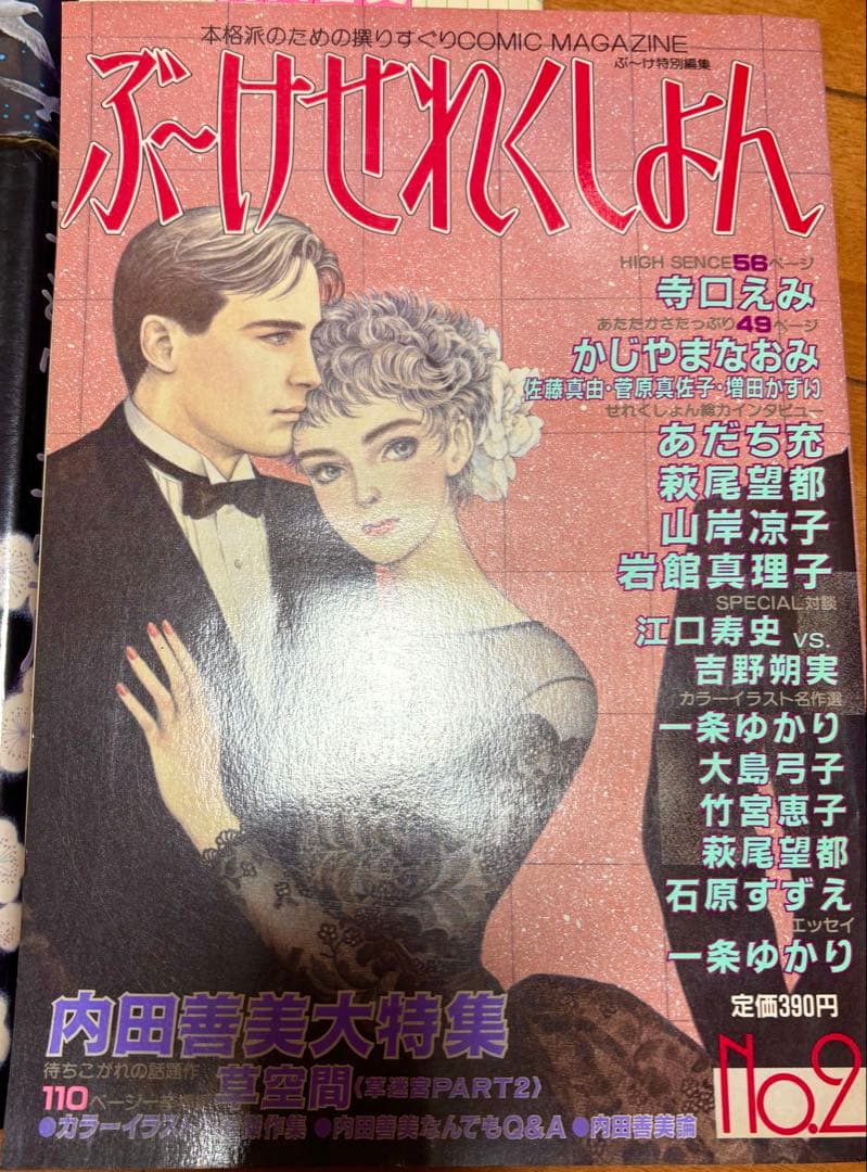 内田善美　絶版品！ 草迷宮、草空間。星の時計のリデル ぶーけセレクション他