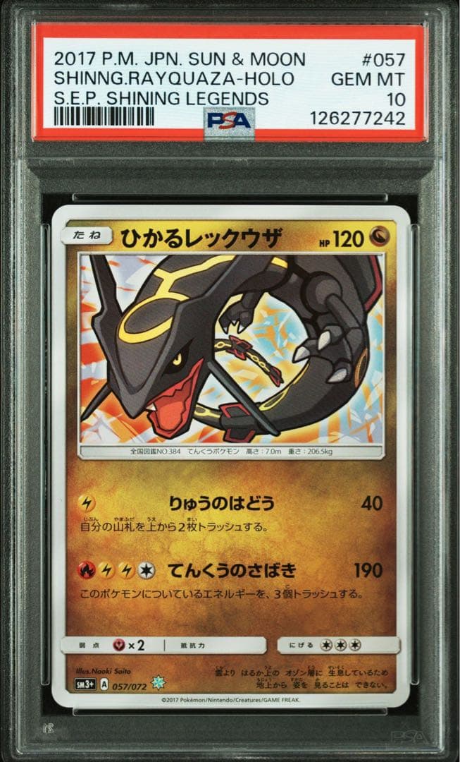 【PSA10】ひかるレックウザ ひかる伝説