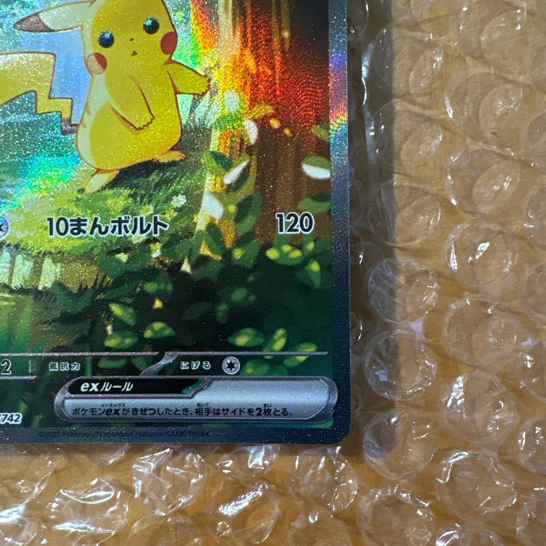 ピカチュウSAR スタートデッキ100 764/742