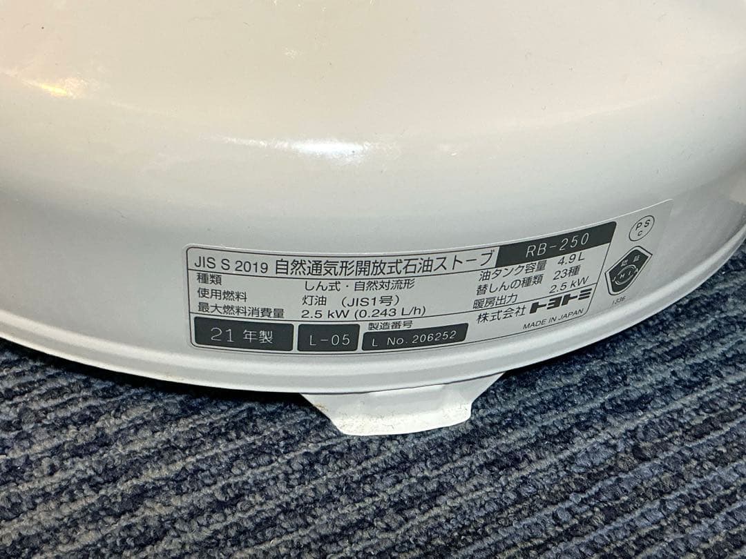 2021年製　TOYOTOMIトヨトミ レインボーストーブ RB-250