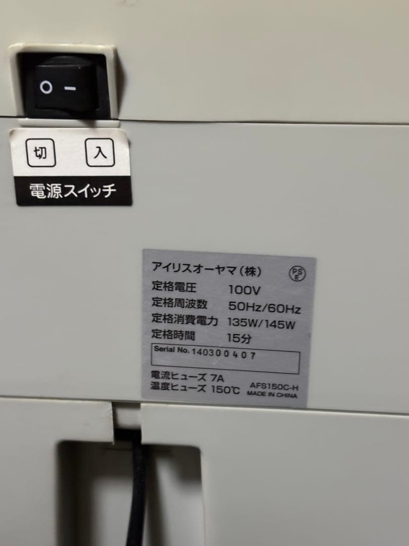 シュレッダー AFS150C-H アイリスオーヤマ