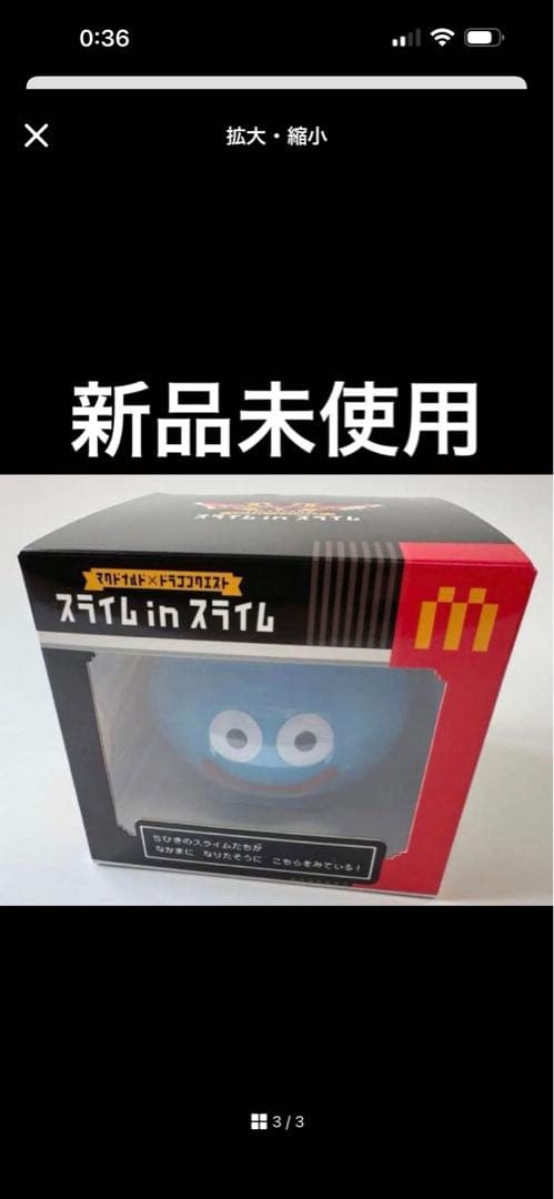 スライム in スライム 新品未使用