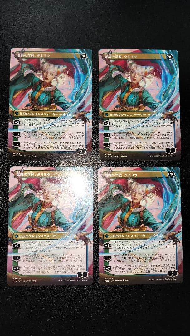 MTG 知りたがりの学徒、タミヨウ 日本語版 MH３版 ４枚