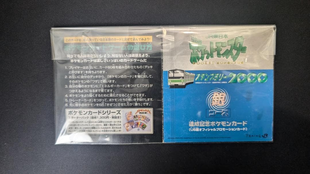 ポケモンカードセット 2000-2001年