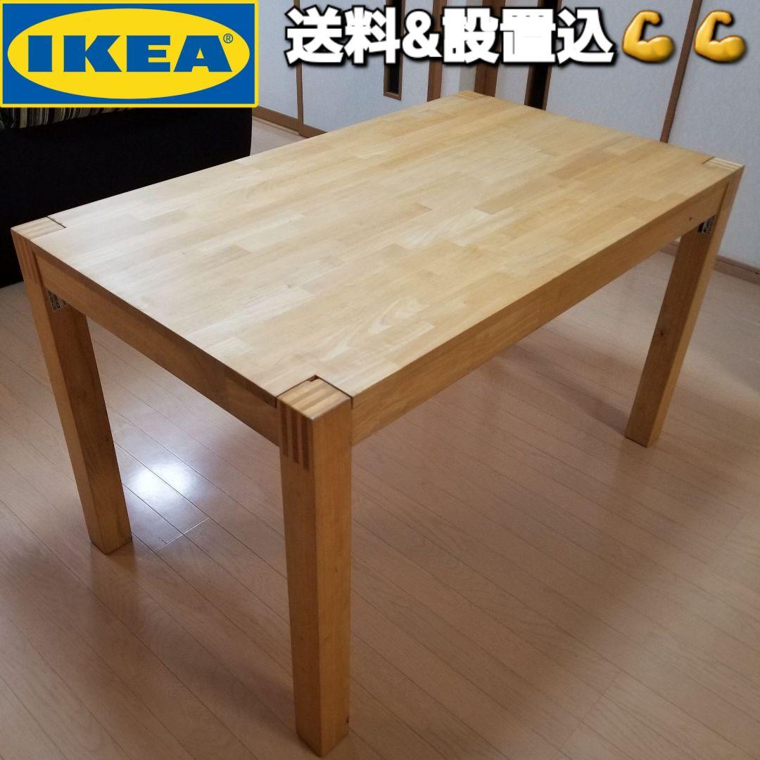 IKEA ダイニングテーブル　NORDBY ノールドビー　125cm 無垢材