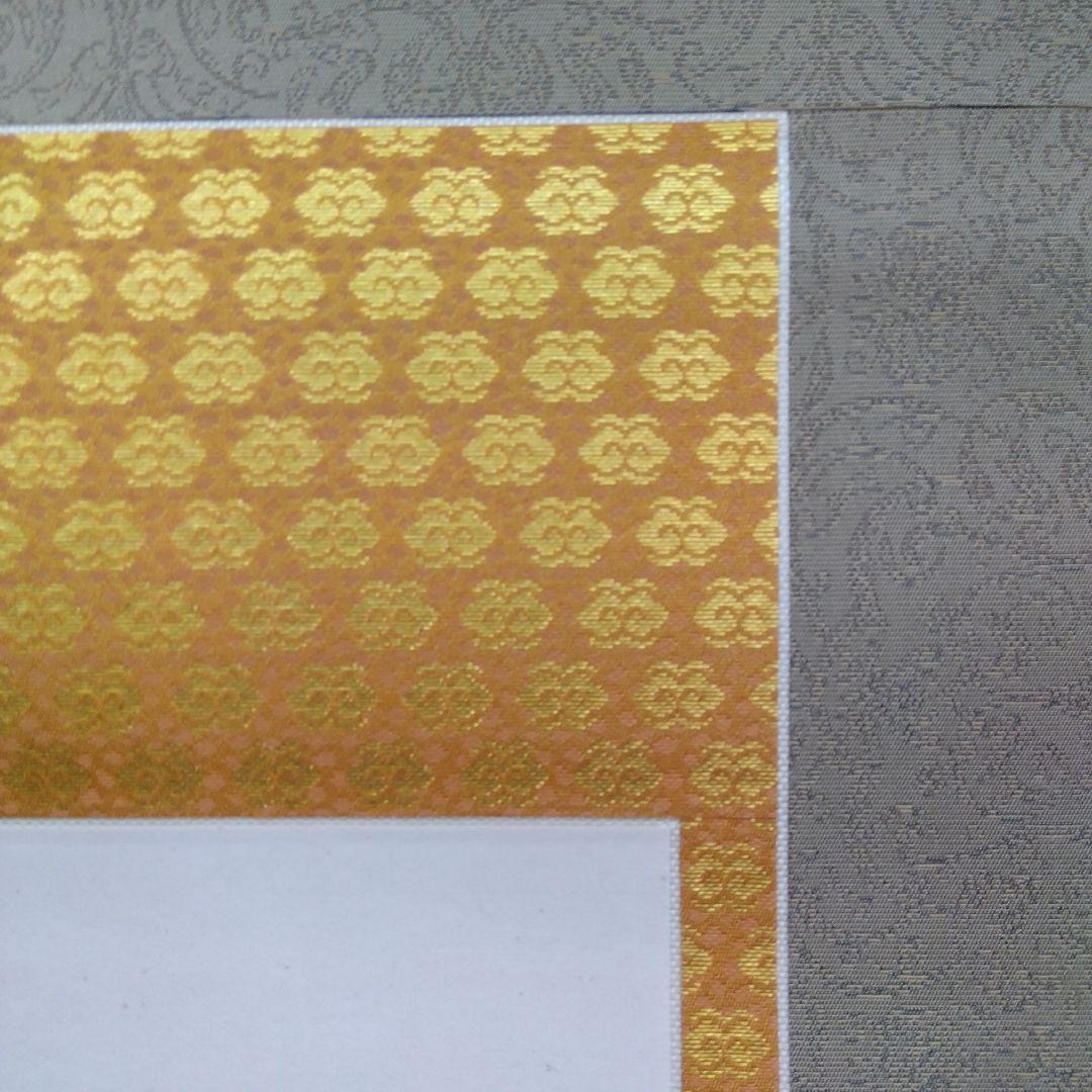 掛け軸　南無阿弥陀仏　清水公照