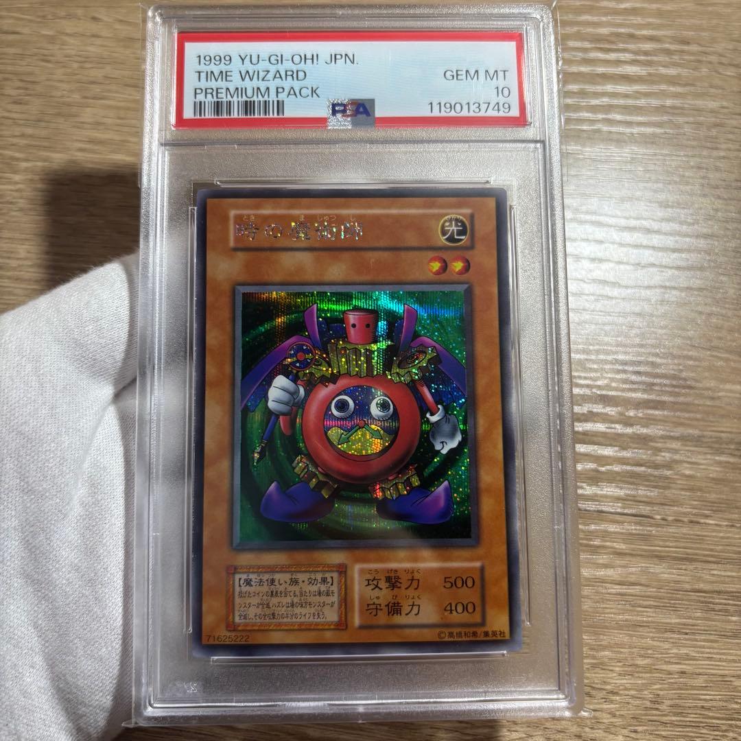 【 鑑定品 PSA10 】 極美品　最安値　時の魔術師　初期　シク