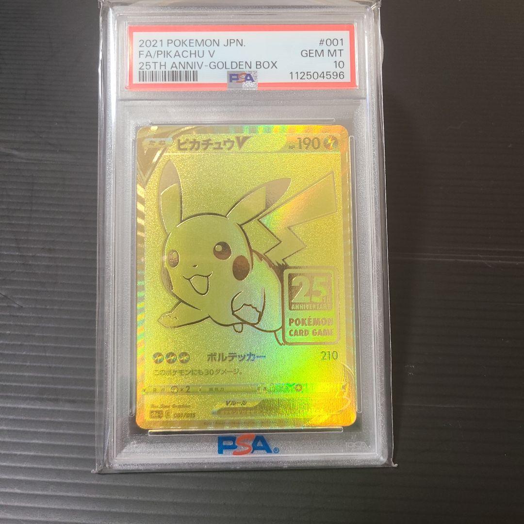 ゴールデンピカチュウ　PSA10