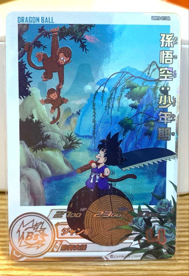 【DA】UGM10-011 DA 孫悟空少年期　スーパードラゴンボールヒーローズ