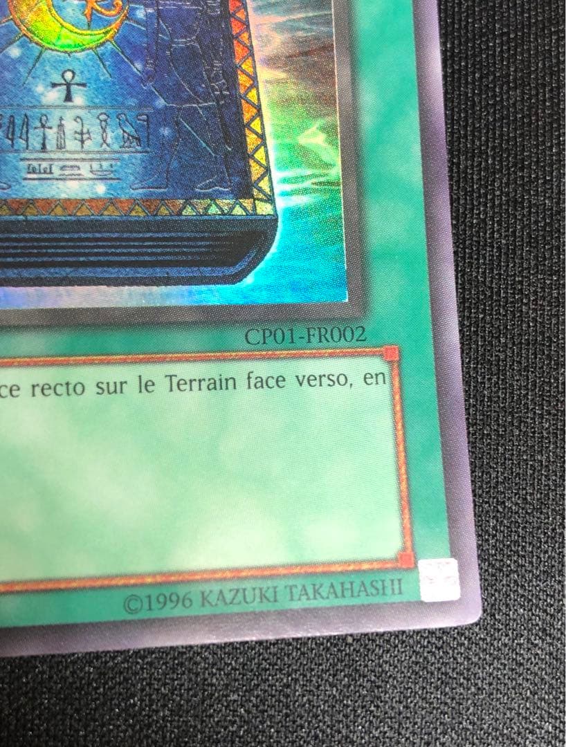 遊戯王 月の書 フランス版 CP01-FR002 チャンピオンパック