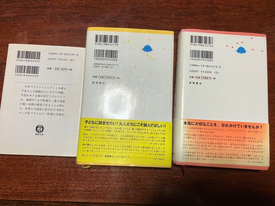 【3冊セット】アミ 小さな宇宙人　もどってきたアミ　3度めの約束　さくらももこ