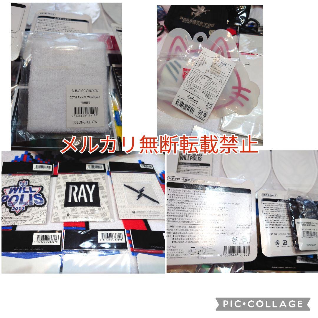 BUMP グッズセット