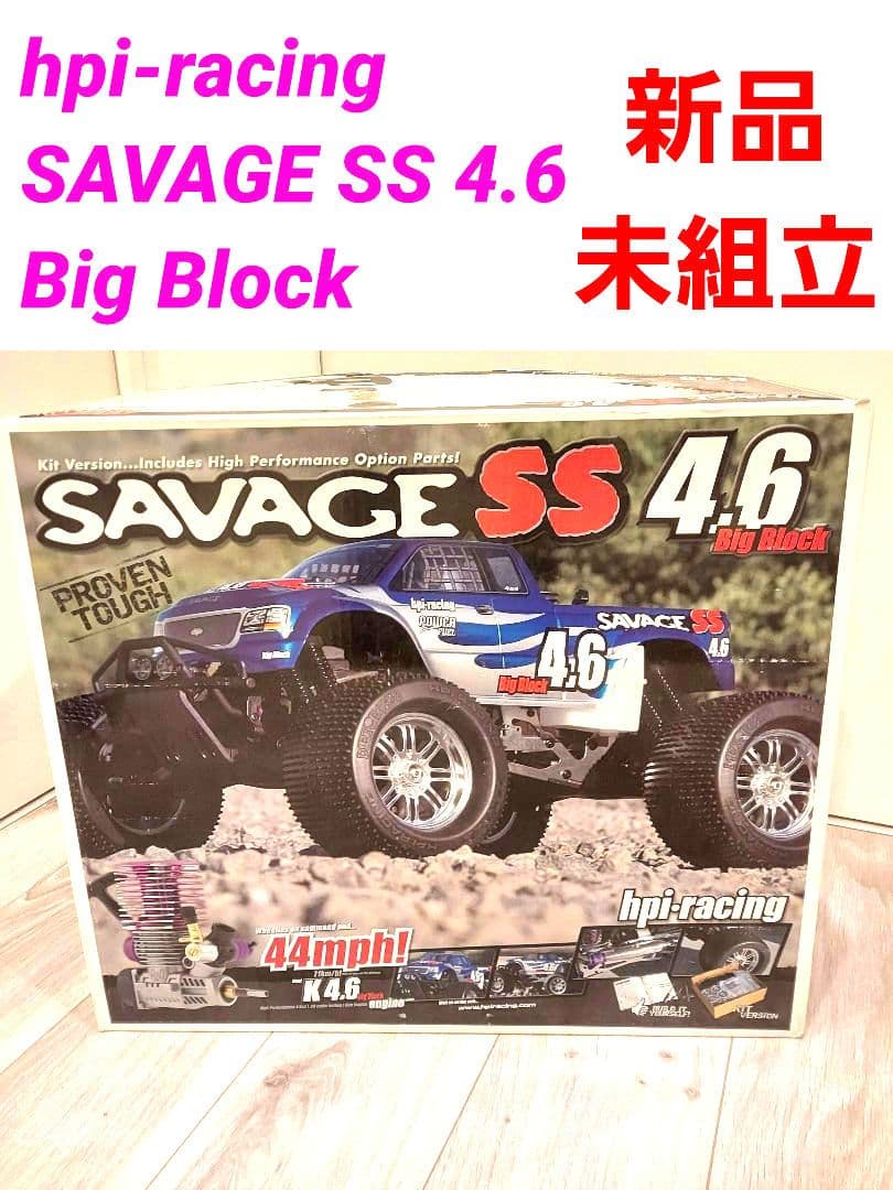 希少　新品未組立　hpi-racing SAVAGE SS 4.6 キット