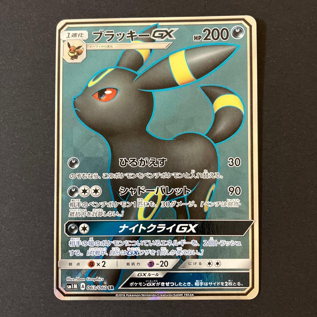【開封品】 ポケモンカードゲーム ブラッキーGX SR 063/060