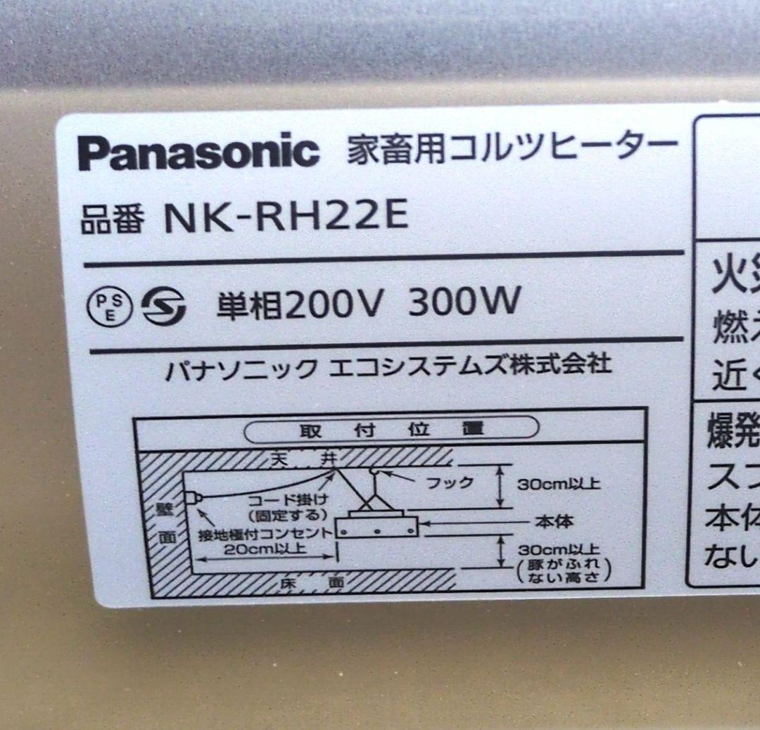 あ*ん様 【新品未使用】 コルツヒーター NK-RH22E 爬虫類ヒーター 　家