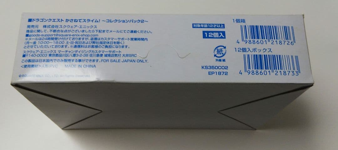 新品 ドラゴンクエスト かさねスライム コレクションパック2 ボックス未開封