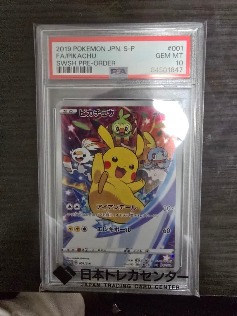 ピカチュウ 2019年 FA/VM S-P #001 GEM MT 10