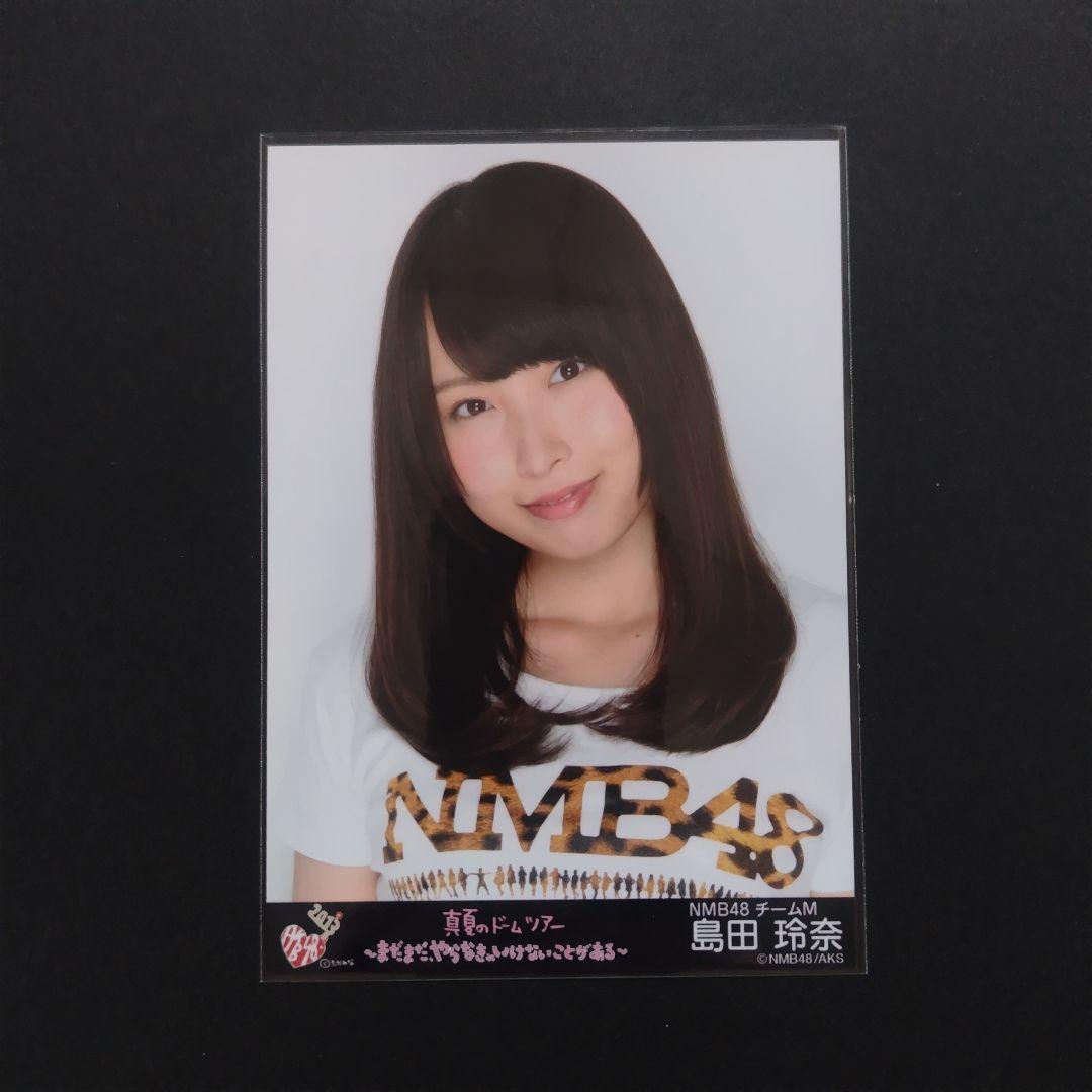 NMB48 島田玲奈 生写真 セット