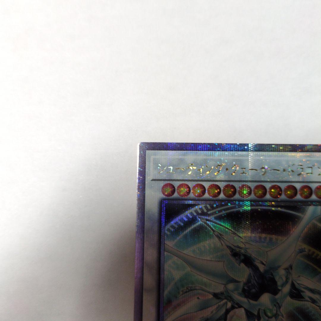 遊戯王 シューティングクェーサードラゴン 25th