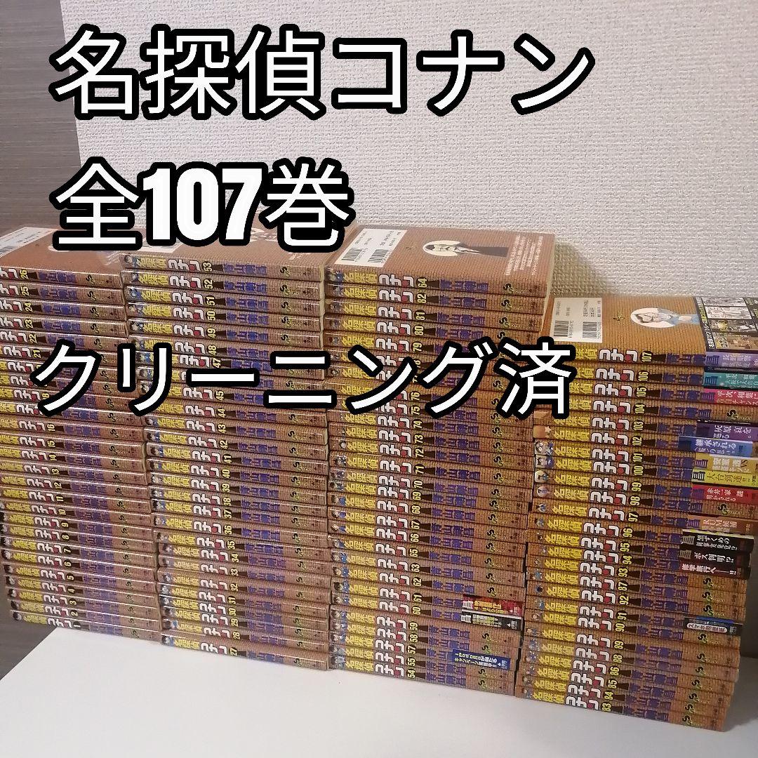 名探偵コナン 1-107巻 漫画　全巻　全巻セット 青山剛昌　②