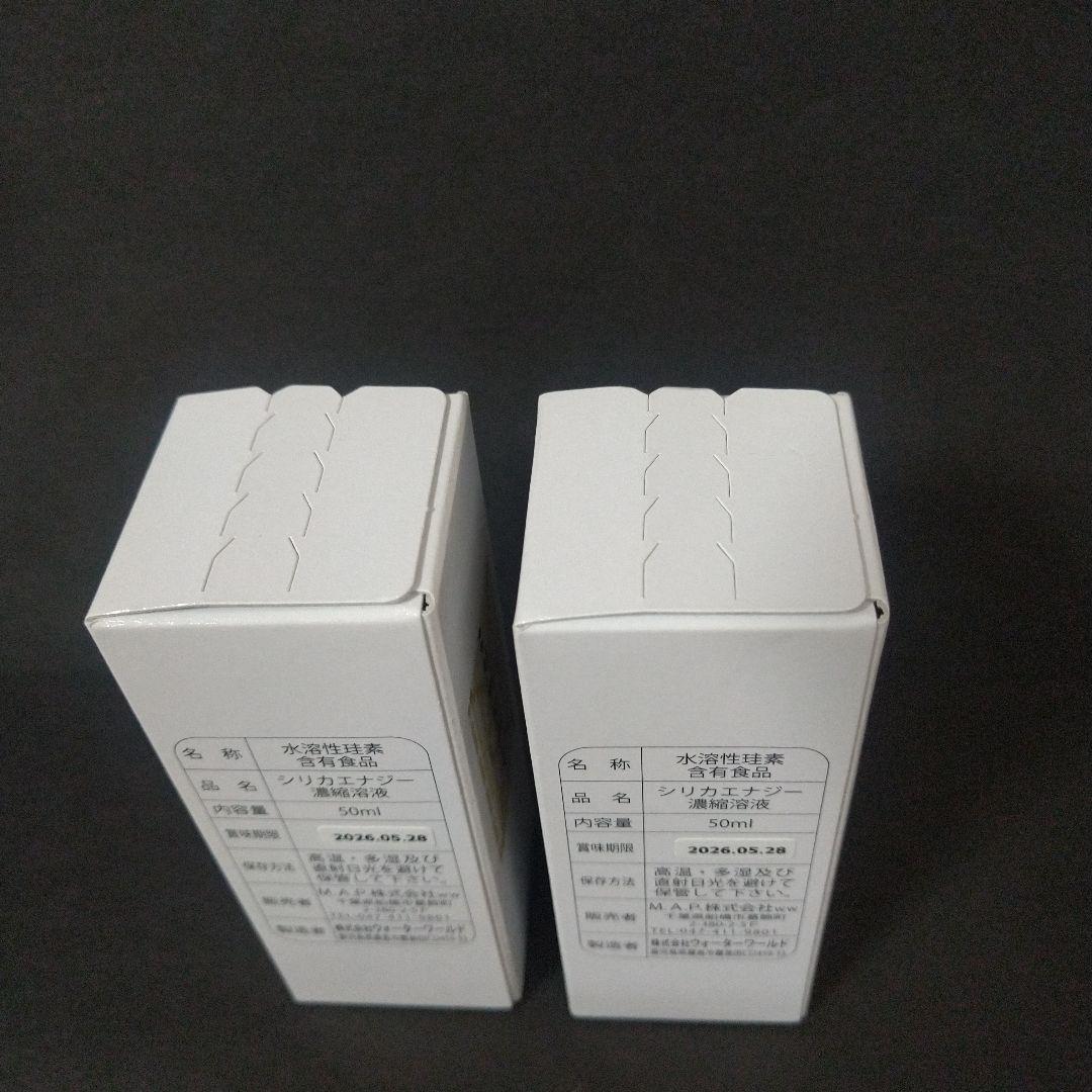 シリカエナジー 2本