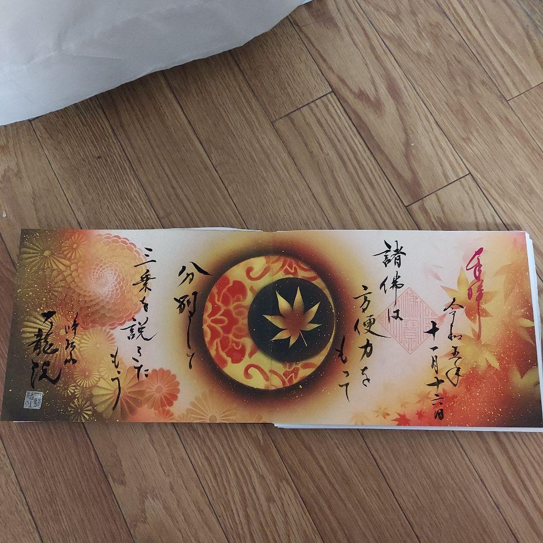総額5万円以上‼️東京都調布『一龍院』豪華17作品の御朱印