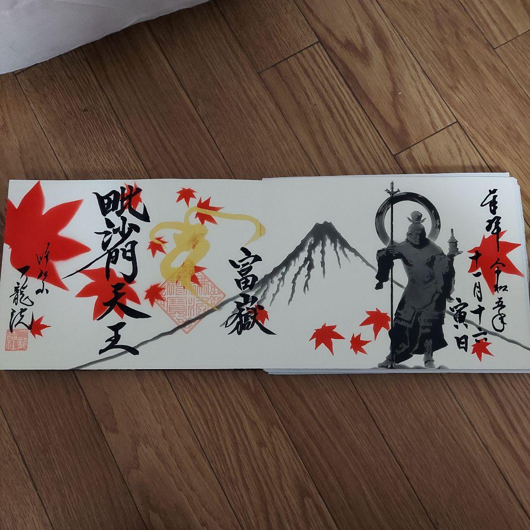 総額5万円以上‼️東京都調布『一龍院』豪華17作品の御朱印