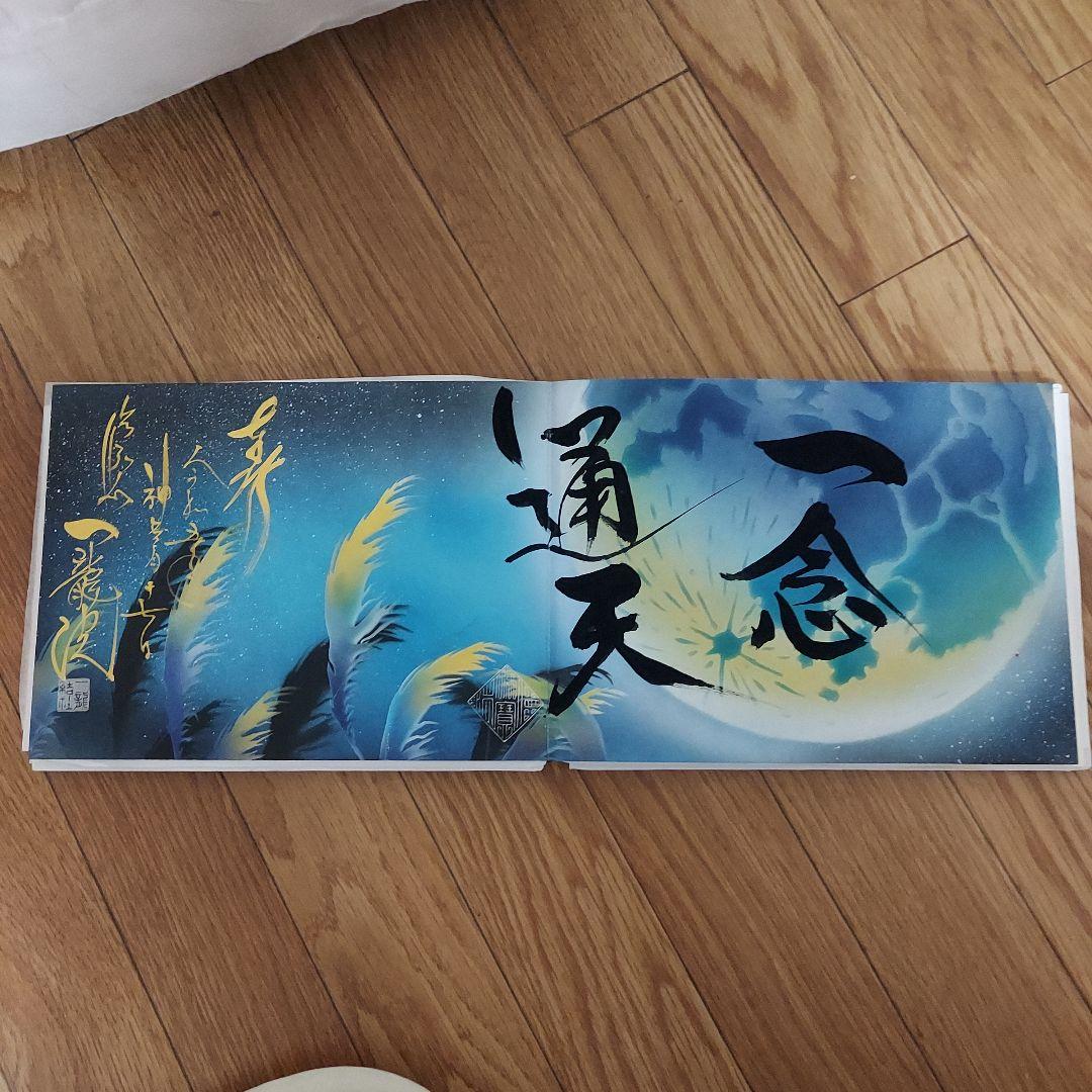 総額5万円以上‼️東京都調布『一龍院』豪華17作品の御朱印