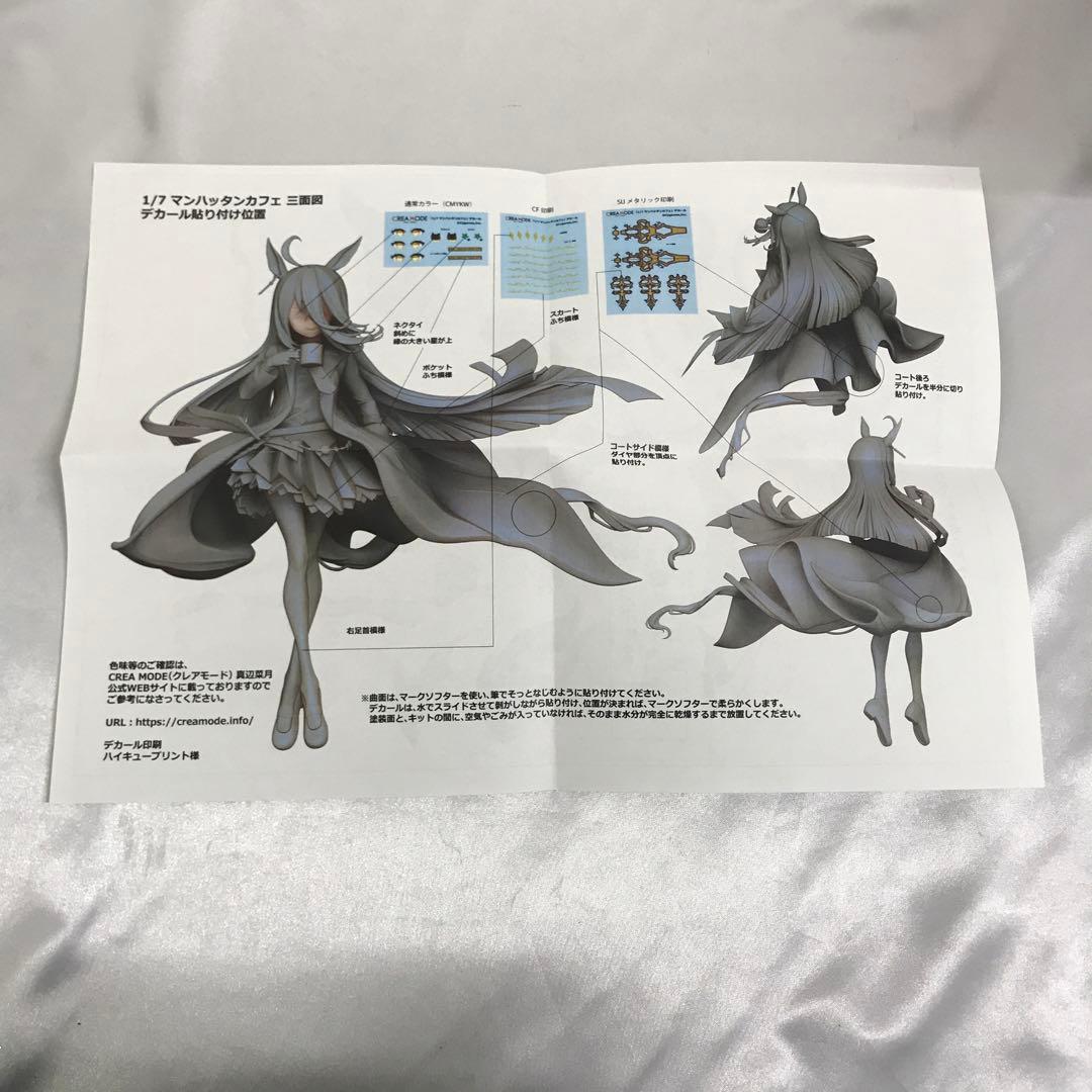 マンハッタンカフェ 「ウマ娘 プリティーダービー」